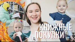 ШИКАРНЫЕ КНИГИ, ПОКУПКИ | РАСПАКОВКА и VLOG