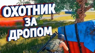 PLAYERUNKNOWN'S BATTLEGROUNDS — ОХОТНИК ЗА ДРОПОМ [Фэйлы,Смешные моменты,Баги]