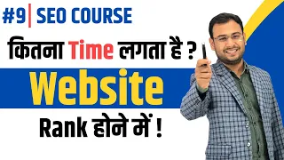 How much time it takes to Rank a new website? | Detailed Answer | Latest SEO Course | #9