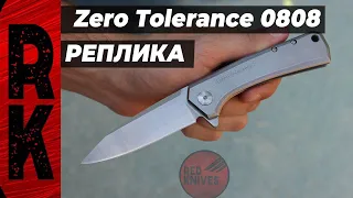 Складной нож Zero Tolerance 0808 (Реплика)