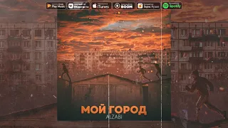 AlZaBi — Мой Город