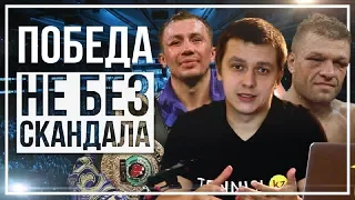 Головкин победил Деревянченко не без скандала. Это было круто, но тревожно