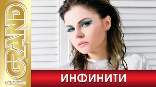 ИНФИНИТИ - Лучшие песни любимых исполнителей (2020) * INFINITI * Best Song's (12+)