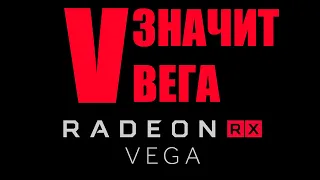 AMD RX VEGA 56 в 2023 году || Выгода превыше отвала!