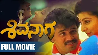 Shivanaga || Kannada Full Movie || Arjun Sarja, Malashree || HD