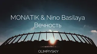 MONATIK & Nino Basilaya - Вечность | Live Stadium Show 2019 | НСК Олимпийский Киев