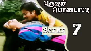 Purushan Pondatti | Scene 7 | Pandiarajan | Ranjitha | Manivannan