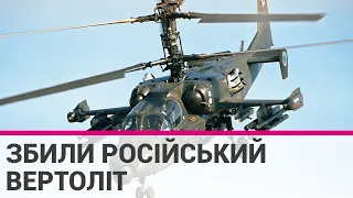 У київській області збитий російський гелікоптер