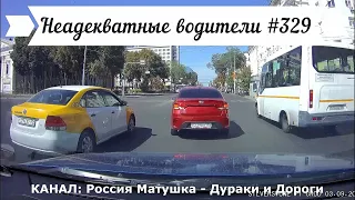 Неадекватные водители! Быдло на дороге! Подборка №329! Road Rage Compilation on Dashcam!