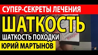 Шаткость походки и затуманенная голова при неврозе | Шаткость походки психосоматика и невроз