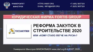 BIM 095 Реформа закупок в строительстве 2020