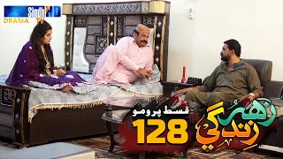 Zahar Zindagi - Ep 128 Promo | Sindh TV Soap Serial | SindhTVHD Drama