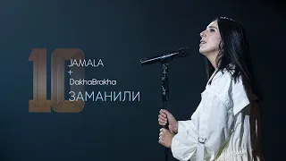 Jamala, DakhaBrakha – Заманили [LIVE]