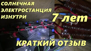 Опыт использования солнечной электростанции 7 лет советы и отзыв