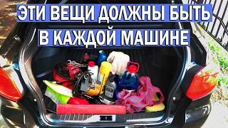 Что должно быть в машине. Обязательный набор автомобилиста и полезные вещи в машину Список