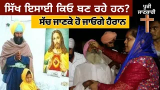 10% of Punjab is now Christian! | How Christianity is growing among Sikhs & Valmiki | Punjab Church