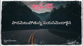 Happy days - padhametu pothunna song lyrics in telugu | O my friend | varun sandesh | thamanna |