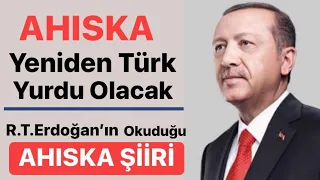 R.T.ERDOĞAN'IN OKUDUĞU AHISKA ŞİİRİ / Ahıska Yeniden Türk Yurdu Olacak