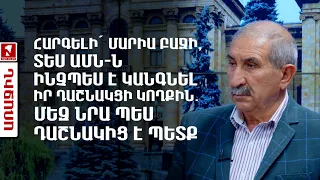 Հարգելի՛ Մարիա բաջի, տես ԱՄՆ-ն ինչպես է կանգնել իր դաշնակցի կողքին․ մեզ նրա պես դաշնակից է պետք