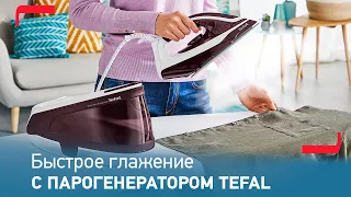 Парогенератор Tefal Express Essential | Новый уровень мощности и комфорта во время глажения