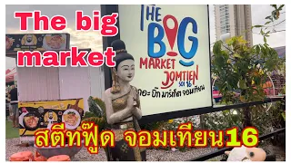 The Big market Jomtian Soi 16 #thipbrownvlog #openmarket #jomtienpattaya