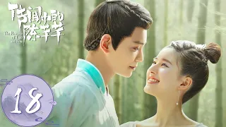 ENG SUB【传闻中的陈芊芊 The Romance of Tiger and Rose】EP18  芊芊亲手砸毁信物让韩烁死心