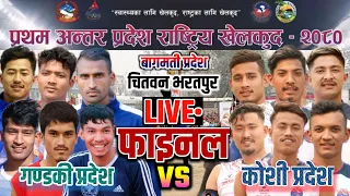 gandaki vs koshi final | inter-provincial volleyball tournament live | chitwan bharatpur | bagmati