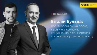 Персональний бренд керівника компанії та комунікація у віртуальному світі — Віталій Бульда