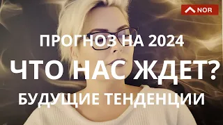 2024 Год/ Каким буде Год - НАЗВАНЫ Мощные Позитивные Месяцы Года/ ТОЧНЫЙ Прогноз от Лилии Нор