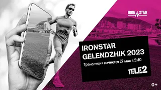 ПРЯМАЯ ТРАНСЛЯЦИЯ IRONSTAR GELENDZHIK 2023