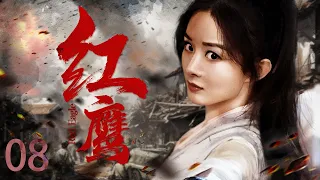 【2023战争剧 ENG SUB】红鹰 08丨赵丽颖巅峰之作，鲜衣怒马上阵杀敌，比“楚乔”更霸气的女将军传奇！