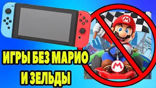 НОРМАЛЬНЫЕ игры на Nintendo Switch