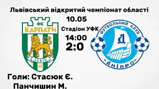 U-14. УФК-КАРПАТИ - АФ Дніпро  2-0