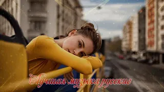 Вот это песни! Шикарные песни для любимых 2018 - Послушайте!!!