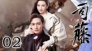 【ENG SUB】Rattan 02（Jing Tian, Zhang Binbin, Li Muchen, Zhang Yichi, Wu Junyu, Jin Zehao）