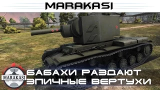 Бабахи раздают супер эпичные вертухи и ваншоты World of Tanks