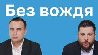 ФБК без Навального - как Россия без Путина. Кашин гуру