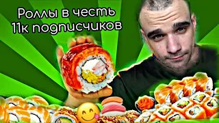 МУКБАНГ АСМР РОЛЛЫ 1 КГ / ОГРОМНЫЙ СЕТ / ОБЖОР / ВКУСНО / EATING ASMR Mukbang