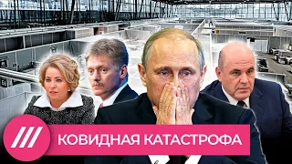 Кто сорвал вакцинацию в России и как теперь победить эпидемию