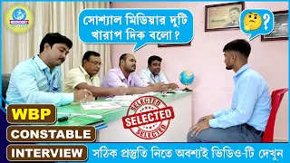 সোশ্যাল মিডিয়ার দুটি খারাপ দিক বলো ?🤔║পশ্চিমবঙ্গ পুলিশ ইন্টারভিউ║Interview & Review║Mock No - 17