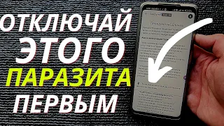 Знали Ли Вы о Скрытом ПАРАЗИТЕ на Телефоне? | Скорей ОТКЛЮЧАЙ эту ВРЕДНУЮ Настройку ANDROID!