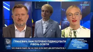 Інтерв'ю Гриневич "Прямому": скасування лінійок, бали ЗНО та новий український правопис