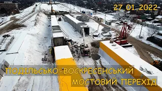 ПОДОЛЬСКО-ВОСКРЕСЕНСКИЙ МОСТОВОЙ ПЕРЕХОД. Начало активных работ!