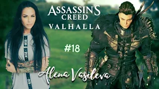 ASSASSIN’S CREED Valhalla - Новый Наряд | Прохождение на русском | Стрим #18