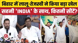 Bihar: Mukesh Sahni Mahagathbandhan में शामिल, RJD देगी 3 सीटें | Tejashwi Yadav। Lok sabha Election