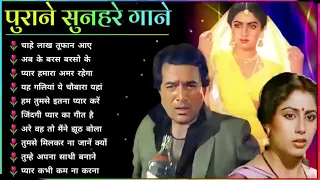 60's_70’s_80’s सुपरहिट्स गाने ❤💞 Old is Gold I सदाबहार पुराने गाने Old Bollywood Songs I किशोर_लता