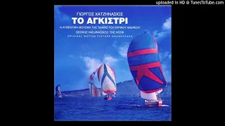 Γιώργος Χατζηνάσιος-  Καταδίωξη (Pursuit)