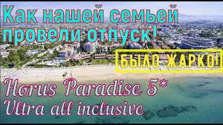 Отдых в Сиде Турция. Отель Horus Paradise 5* Ultra all inclusive.