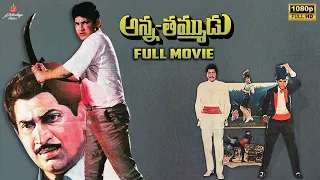 Anna Thammudu Full Movie | Krishna | Mahesh Babu | Gautami | Raj–Koti | Padmalaya Studios