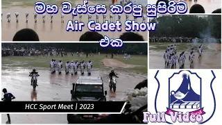 Hcc Air Cadet Show එක  | Full video | ඉල්ලපු අයට 😉❤️🔥 #smile girl